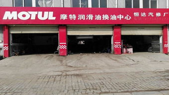汽車服務全解析 從維修保養到專業配件——以酷配商城、恒達汽修廠及摩特潤滑油換油中心為例